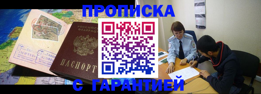 прописка в Бронницах