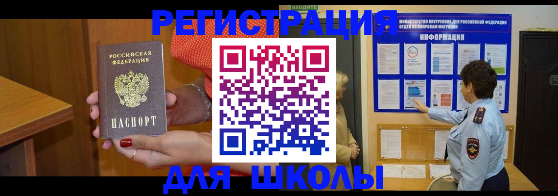 прописка 2025 в Бронницах