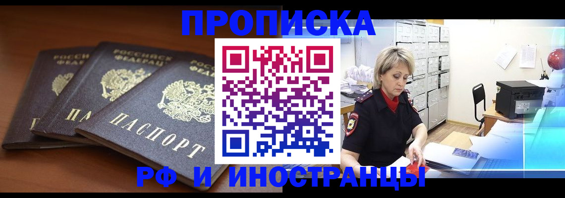 купить прописку в Бронницах