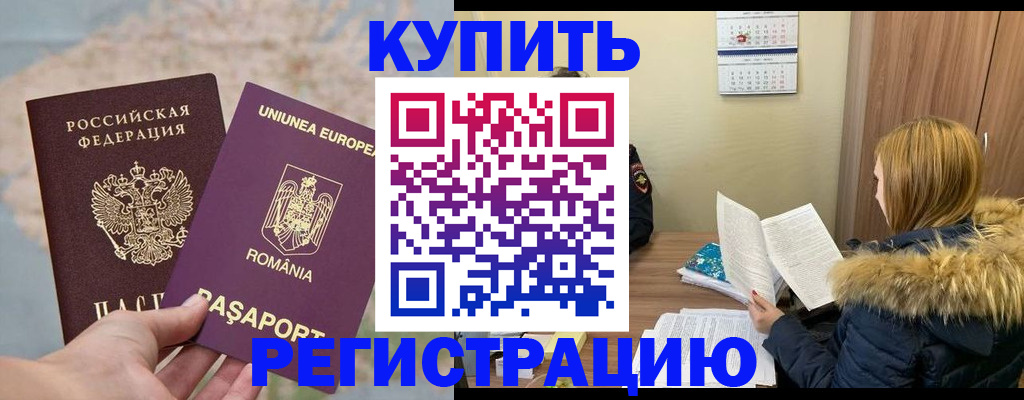 прописка в квартире в Бронницах