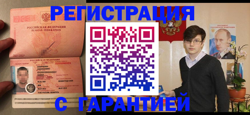 временная регистрация в квартире в Бронницах