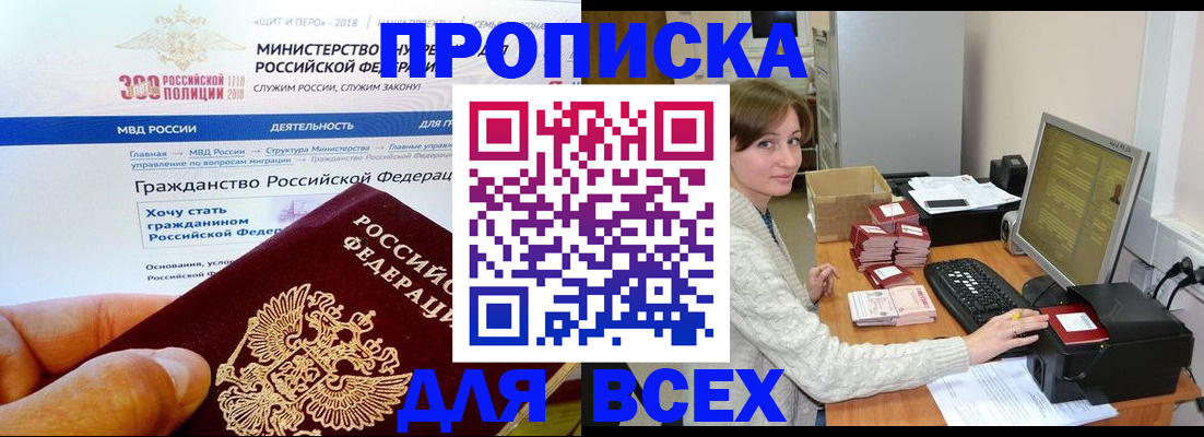 временная регистрация купить в Бронницах